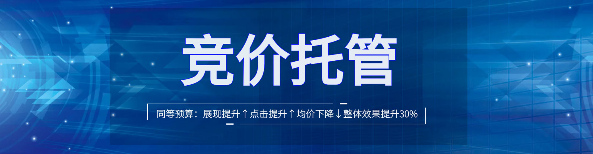 达日竞价推广